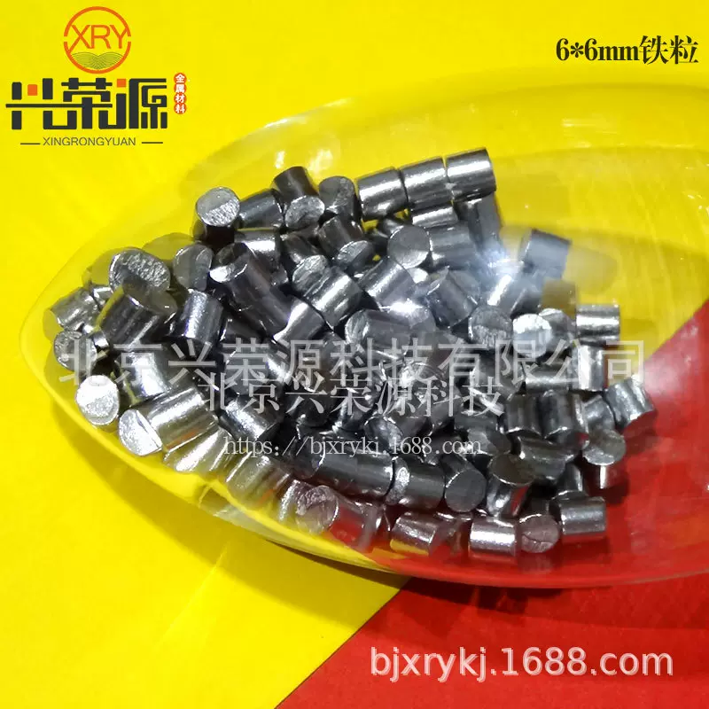 99.99%高纯铁粒 1-10mm 电解 单质铁 4N铁块