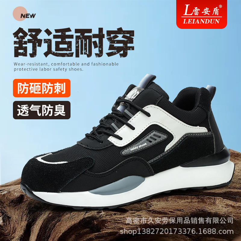 雷安盾劳保鞋男士夏季透气防臭轻便钢包头防砸防刺穿工地绝缘鞋