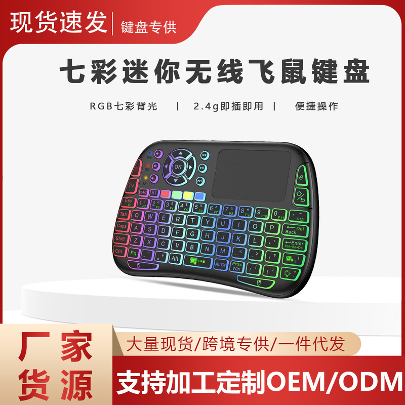 Cross-Border Best-Selling Dual-Mode M9 Bluetooth Air Mouse 2.4g Smart Seven-Color Dazzling Multimedia Backlit Keyboard Cross-Border Best-Selling Dual-Mode M9 Bluetooth Air Mouse 2.4g Smart Seven-Color Dazzling Multimedia Backlit Keyboard