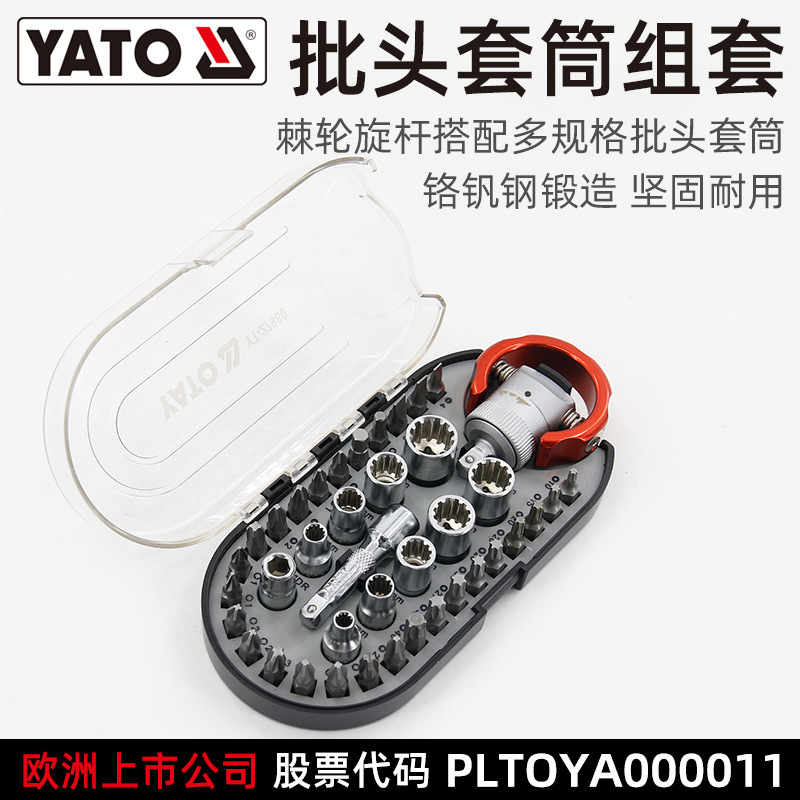 易尔拓(YATO)批头套筒螺丝刀起子改锥头套装内六角梅花40件套