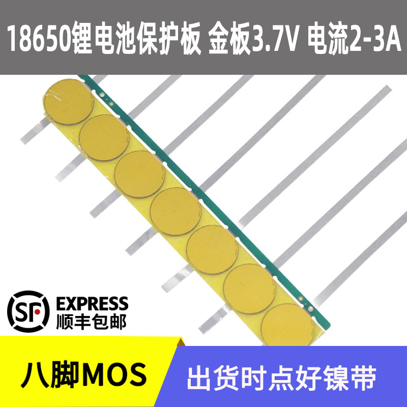 厂销18650和21700锂电池3.7V镀金板圆型保护板加镍带电流2-4.5A