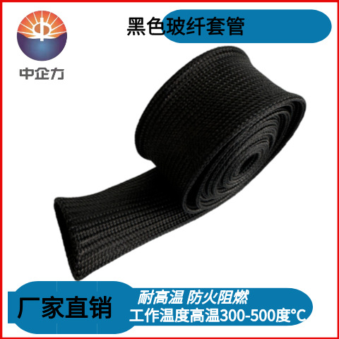 中企力玻璃纤维防火管热绝缘阻燃保护套管黑色玻纤套管耐高温