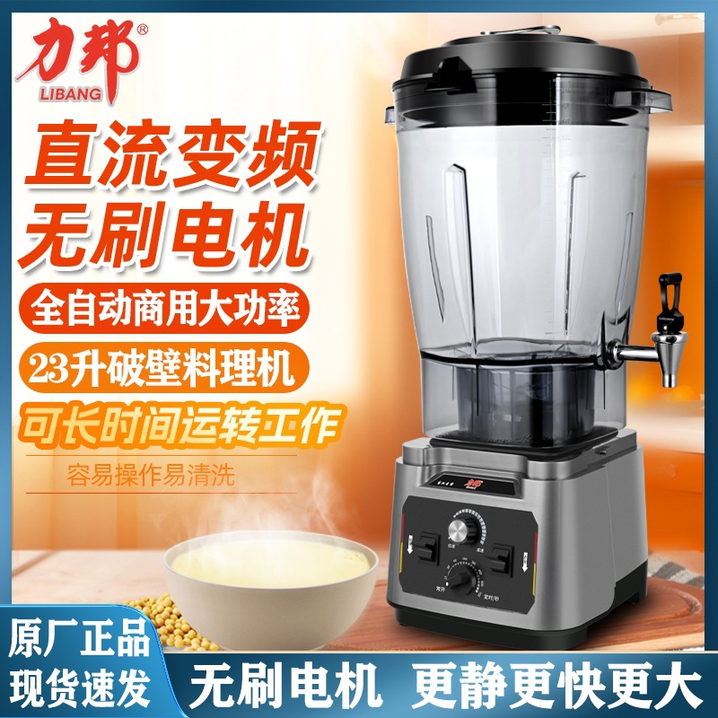 Libang Soy Milk Maker for Commercial Breakfast Shops, Model 13 Lang 2780, Full Nutrition Blender with Large Capacity and High Power