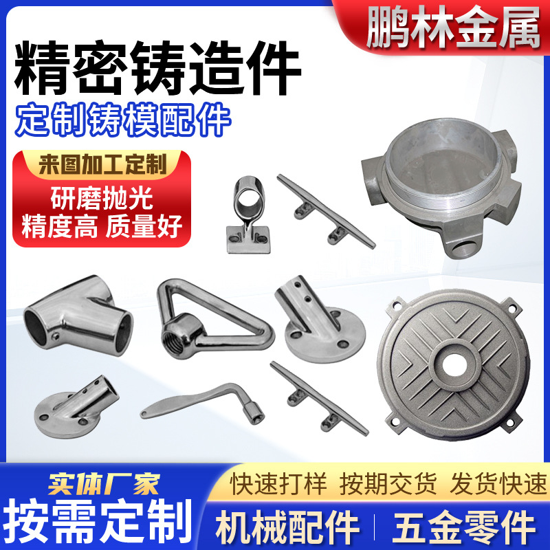 不锈钢精密铸造件 304不锈钢精密铸造浇筑件精密加工来图来样