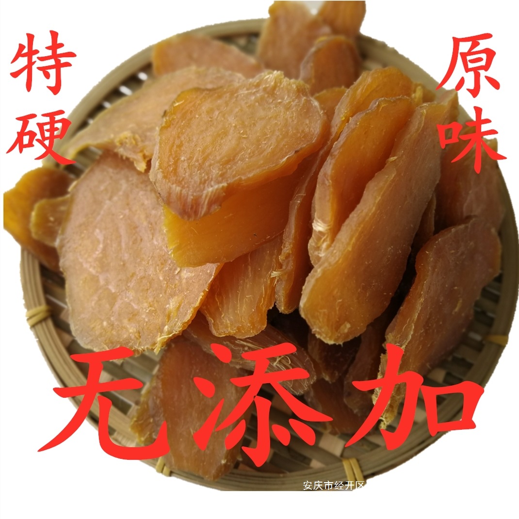 红薯干原味硬无添加农家自制硬地瓜干条片番薯干白霜山东产