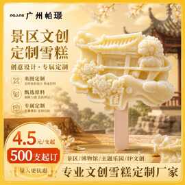 博物馆文创热门打卡定制雪糕混批多口味冰淇淋冰棍可加急500起订