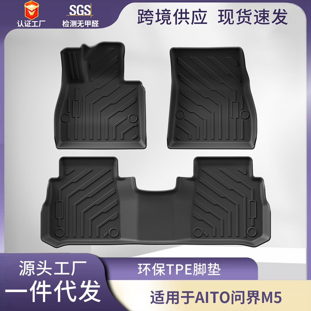适用于华为AITO问界M5脚垫3D全天候材质TPE内饰脚垫后备箱垫批发