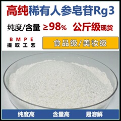 希少ジンセノサイドRg3(s) ≧ 98% 単一成分【キロ級現物工場直送】