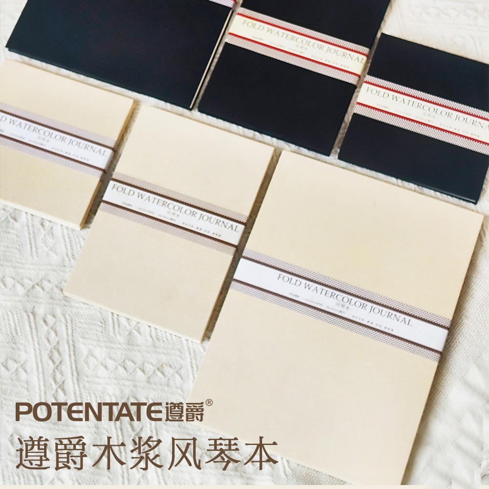 遵爵手账16K风琴本水彩本手帐本棉浆细纹水彩纸明信片300g中粗纹