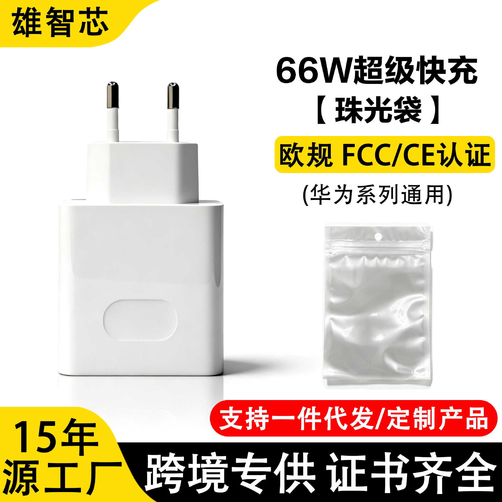 66【European regulations】Quick charging head