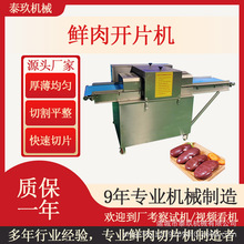 里脊肉开片机火锅鲜肉切片机腰花一体成型机器鸡柳羊肉切片切条机