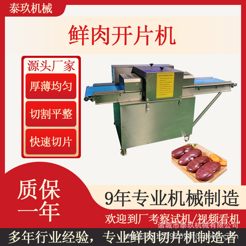里脊肉开片机火锅鲜肉切片机腰花一体成型机器鸡柳羊肉切片切条机