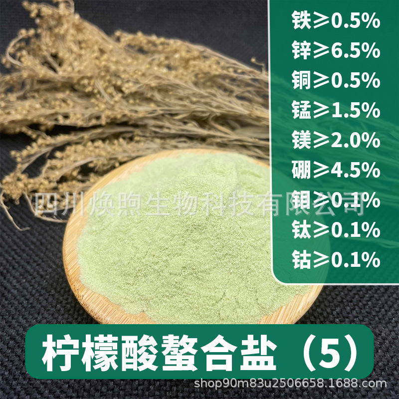 柠檬酸螯合多元素 农业级全水溶肥有机叶面肥螯合铁锌锰铜硼钼