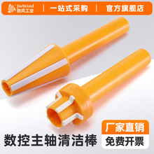 数控机床主轴清洁棒油渍废屑加工中心主轴BT/HSK/ISO专用清洁毛刷