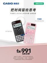 casio/卡西欧计算器FX-991CNCW函数会计金融考试科学大学生考试考