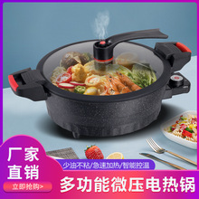 多功能麥飯石電子微壓電火鍋家用大容量炒鍋湯鍋一體壓力鍋電煮鍋