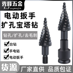高钴扩孔开孔器电动扳手专用宝塔钻头高硬度铁皮不锈钢板打孔专用