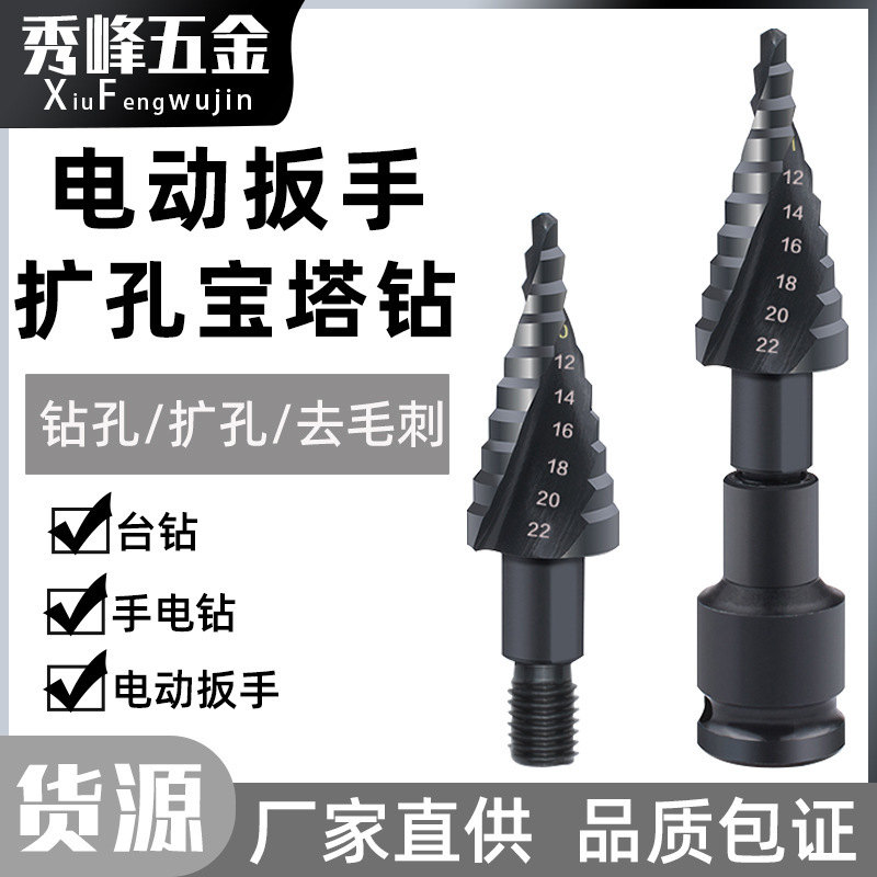 高钴扩孔开孔器电动扳手专用宝塔钻头高硬度铁皮不锈钢板打孔专用|undefined