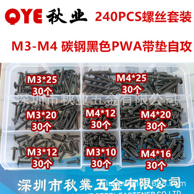 240PCS 碳钢黑色十字圆头带垫自攻盘头尖尾M3-M4 PWA带介自攻|ms