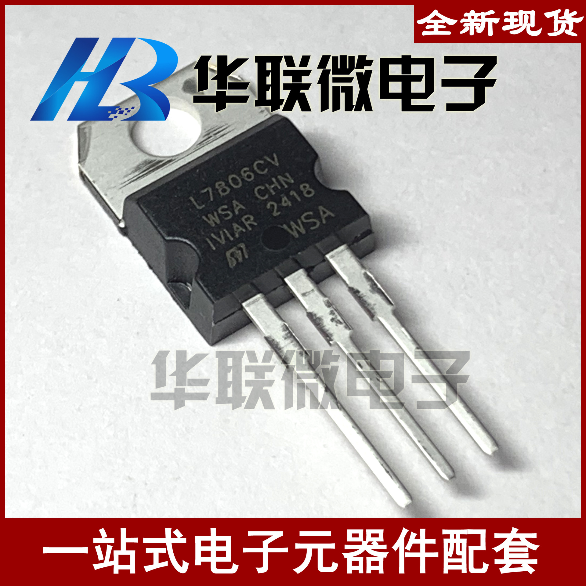 【实拍】7806 L7806CV TO-220 ST 三极管 三端稳压管 大量现货