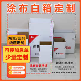定做亮光型光滑白色升级涂布纸箱子 白盒打包装箱 纸盒包装盒定制