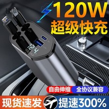 zAX120W車載充電器超級快充萬能型可伸縮一拖三閃充點煙器充電器