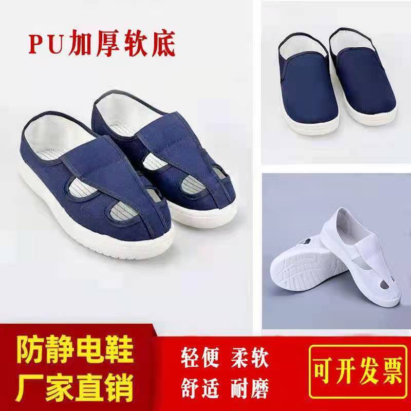 防静电鞋加厚软底四孔中巾帆布无尘车间男女蓝白色防滑防臭无尘鞋