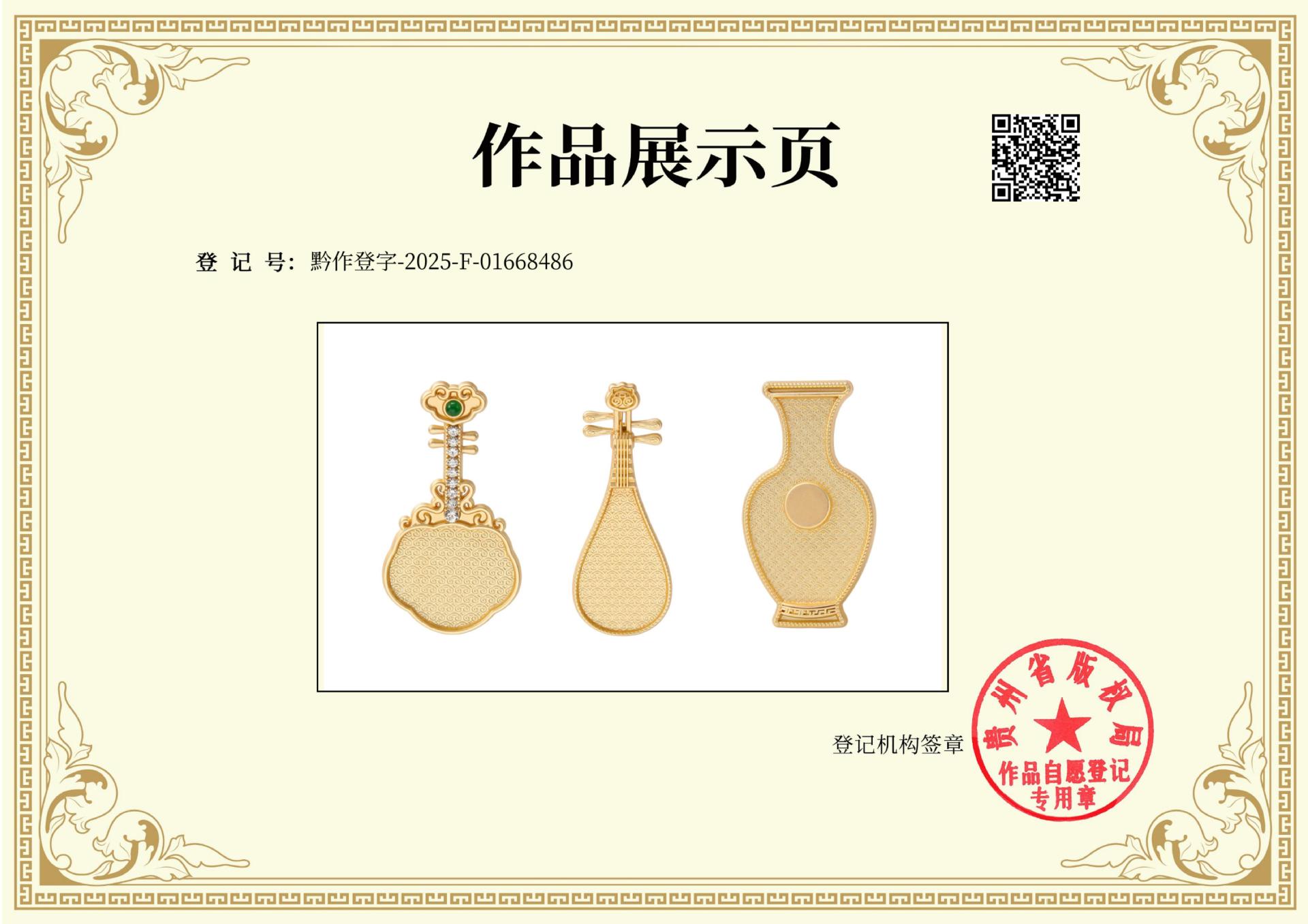 黔作登字-2025-F-01668486-古风琵琶花瓶_01