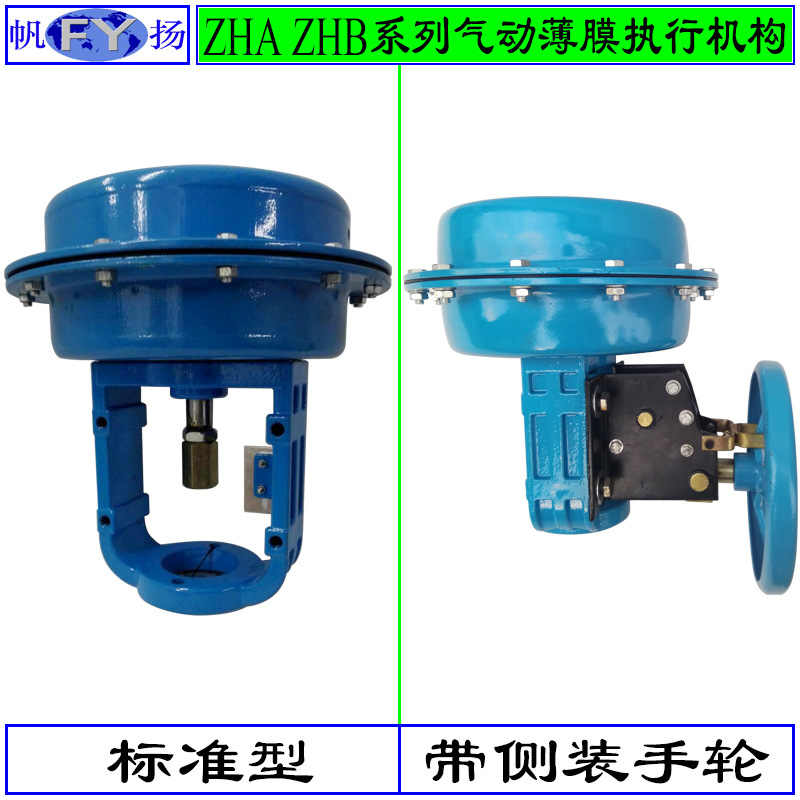 ZHA ZHB气动薄膜执行机构ZHA-02 ZHB-22 ZHA-23 ZHB-34 -45 -56