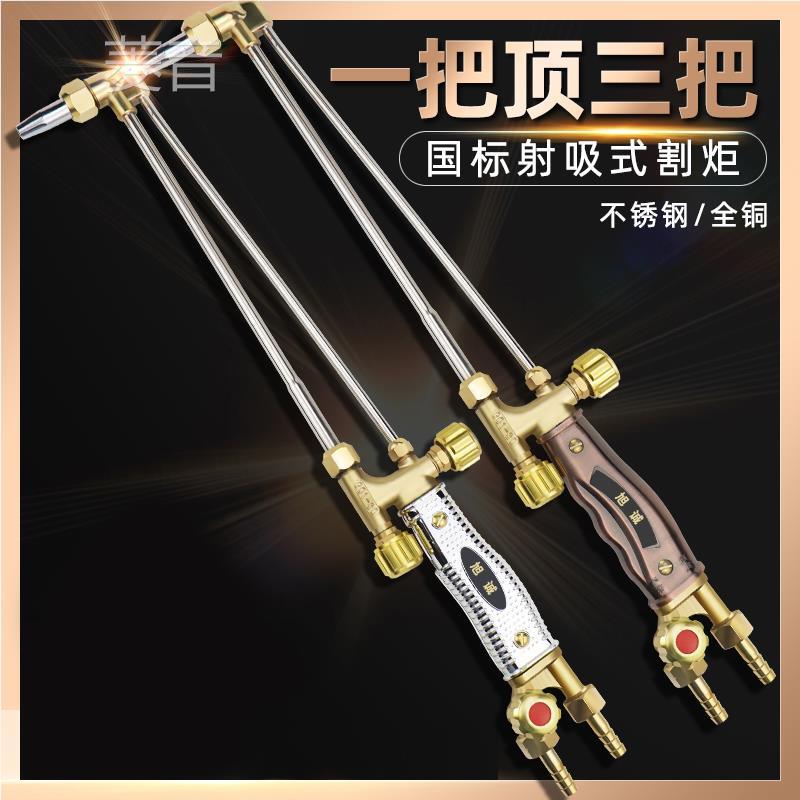 G01-30/100/300不锈钢加长加厚氧气乙炔割枪射吸式割炬焊枪