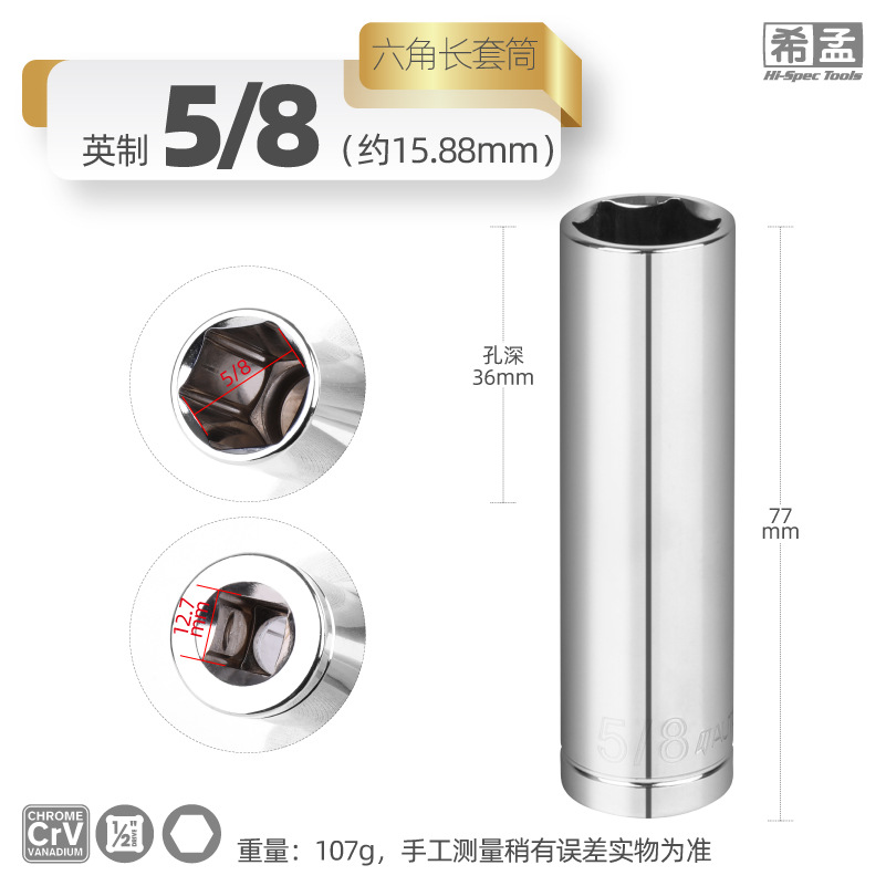 8件英制长套筒 (3)