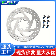140MM电动滑板车制动刹车盘10寸踏板车KUGOO M4 盘式刹车片碟刹盘