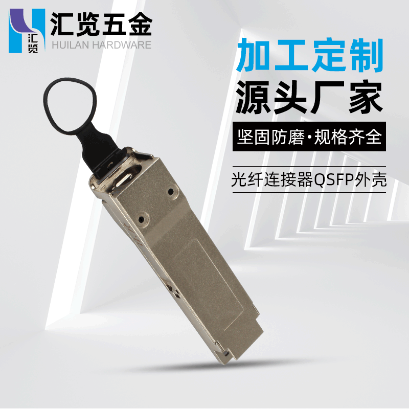 SFP光纤模块 双纤单模光电收发器和光纤接收发器模具铸造可兼容