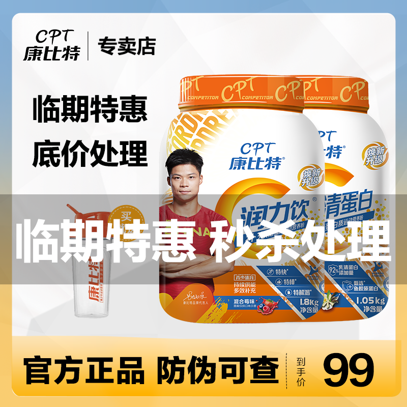 【临期】润力饮电解质乳清蛋白酸轻片突破瓶颈体育运动补