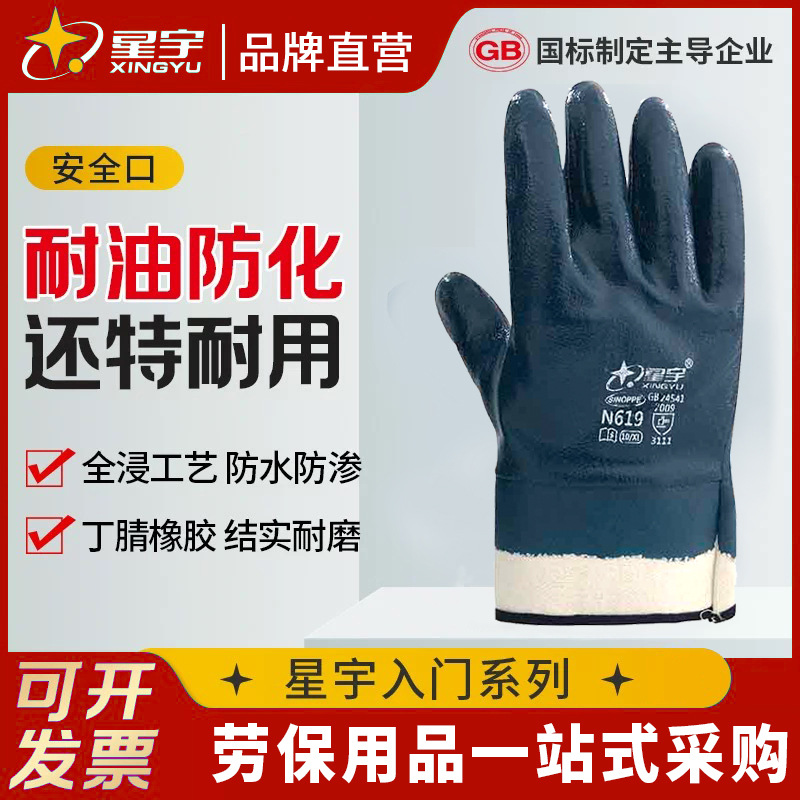 Xingyu N619 Safety Mouth Nitrile Labor Protection Gloves Wear-Resistant, Waterproof, Oil-Resistant, Anti-Corrosion, Acid and Alkali Resistant Chemical-Proof Work Gloves