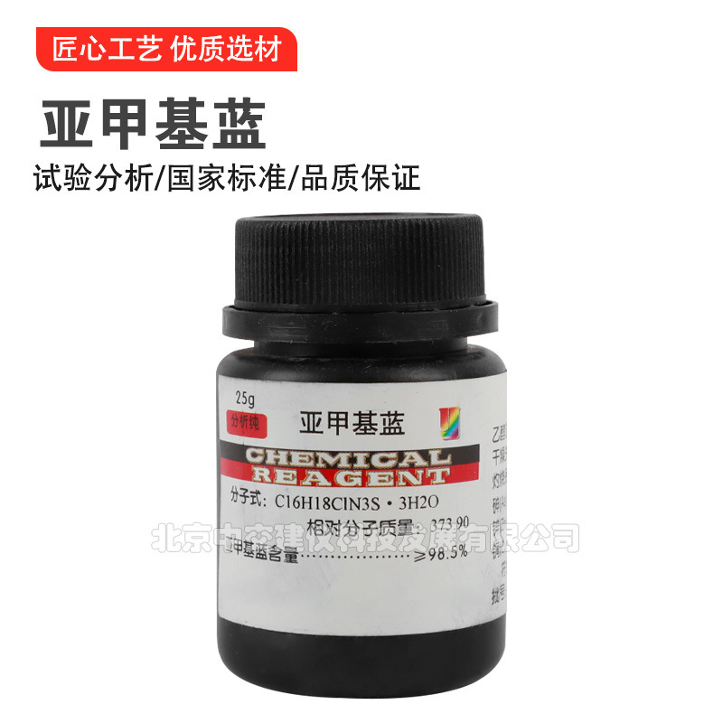 亚甲基蓝粉化学试剂NSF-1细集料实验装置石粉含量测定仪实验试剂