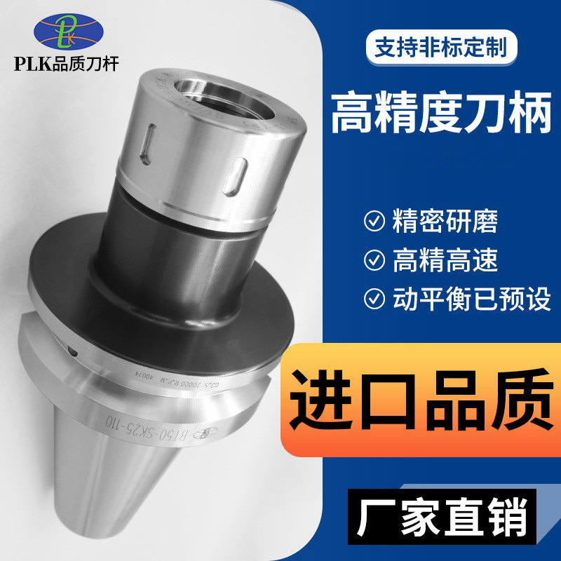 PLK刀柄BT50 BT40数控刀柄加工中心SK20 SK25 CNC高精密高速刀杆