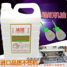 电脑车缝纫机油 大桶5斤高级衣车油润滑 底盘箱机械机油白平车油