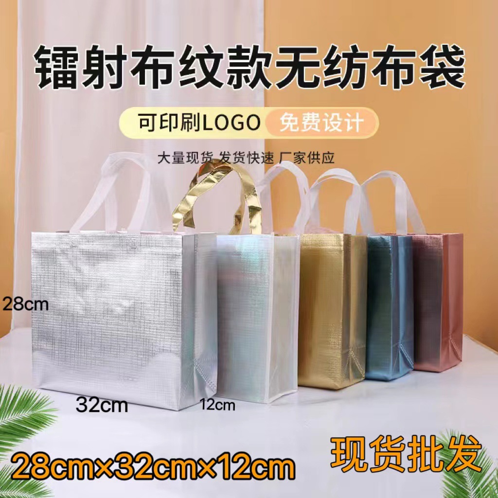 现货镭射覆膜无纺布手提袋广告购物环保手提热压立体袋可印LOGO