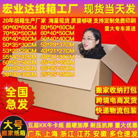 纸箱生产厂家 超硬搬家纸箱 特硬物流快递打包纸箱 大号包装纸箱