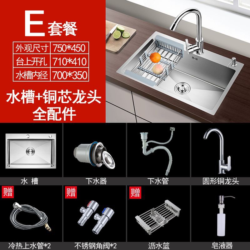 手工加厚单槽75_45_套餐E【水槽配铜芯龙头+全配件】