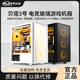 Sumtax/Xuntai Beta No. 3 Computer Case Desktop Full Side Transparent Gaming Water-Cooled M-Atx Board Back-Line Case