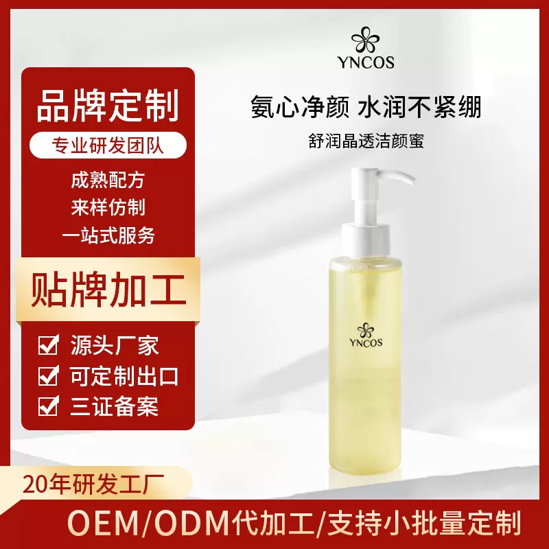 OEM加工舒润晶透洁颜蜜洗面奶氨基酸保湿洁面乳深层清洁定制贴牌