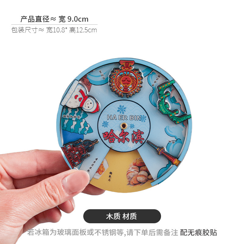 哈尔滨冰箱贴文创纪念品雪花冰雪大世界金属旋转旅游伴手礼小礼物|undefined