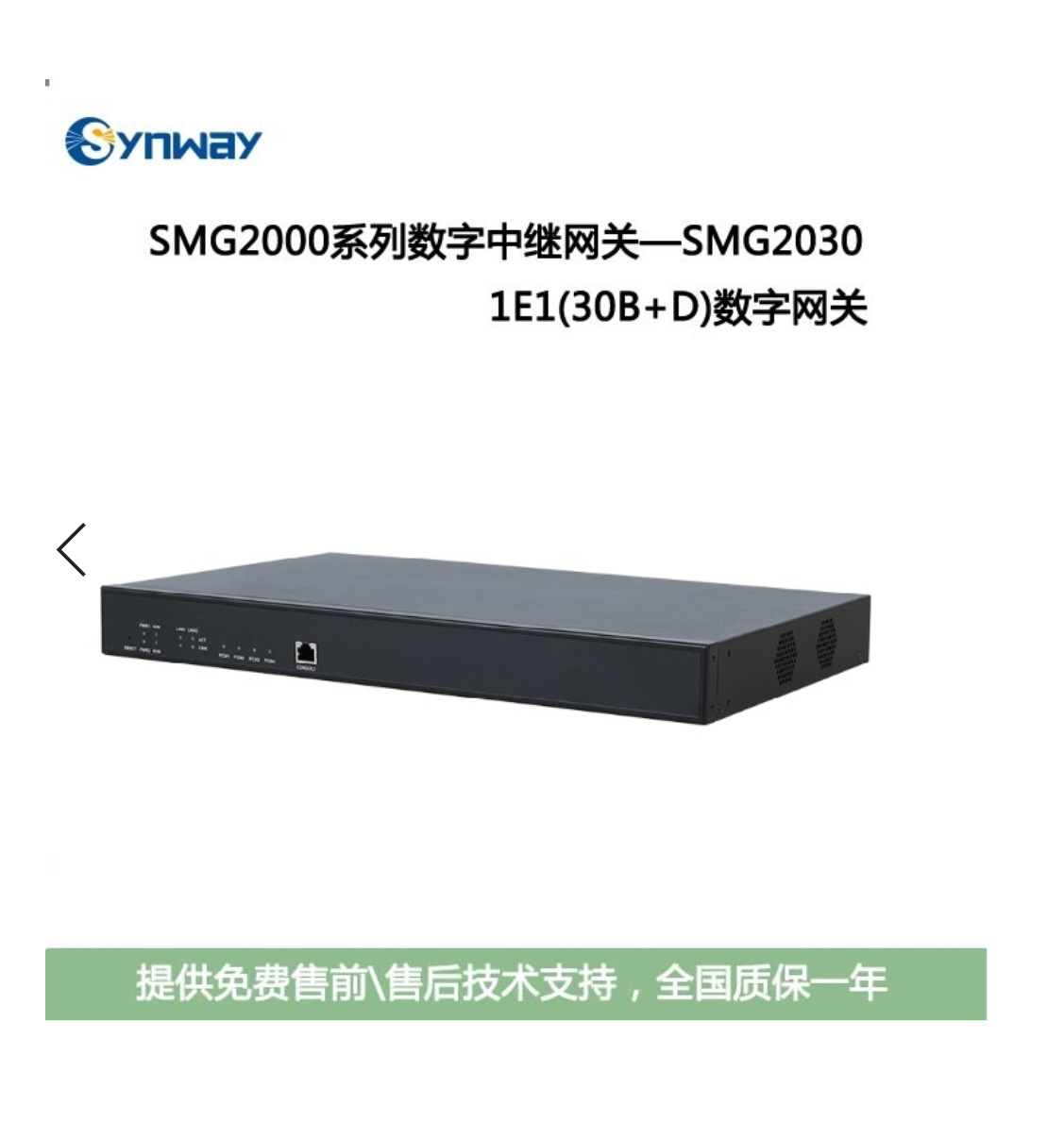 三汇SMG2030-1E1数字中继网关 1个E1/T1口 接入30B+D PRI 支持SS7