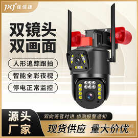 室外双镜头双画面300万高清监控 双向语音对讲全景全彩WIFI摄像头