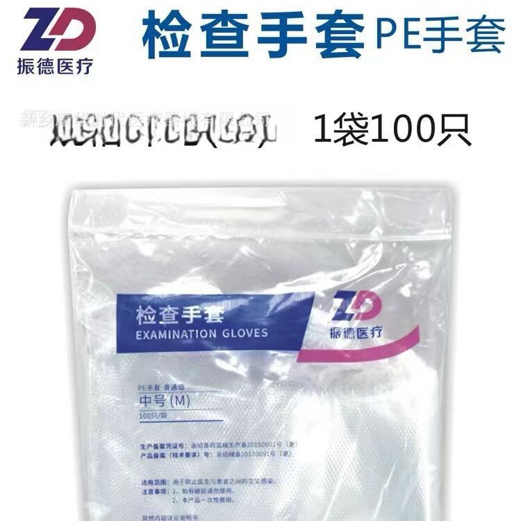 Zhende Medical Examination Gloves 100/Bag Medium M Large L Transparent Film PE Daily Cleaning Waterproof and Antifouling