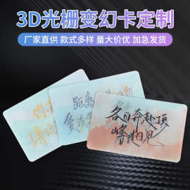 创意卡通动画光栅变化卡励志语录祝福自印小卡定制3D变幻卡批发