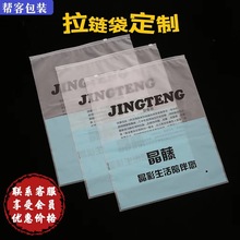 定制服装包装袋拉链袋pe透明服装拉链袋 EVA磨砂拉链袋骨条自封袋