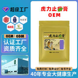 虎力止痛膏OEM止痛颈肩腰腿疼痛万痛筋骨油会销地摊产品源头工厂